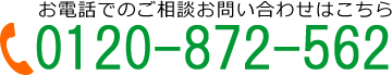 お電話でのご相談