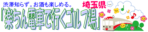 井戸端会議　埼玉編